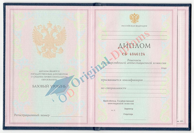 Диплом техникума, колледжа 1997-2003